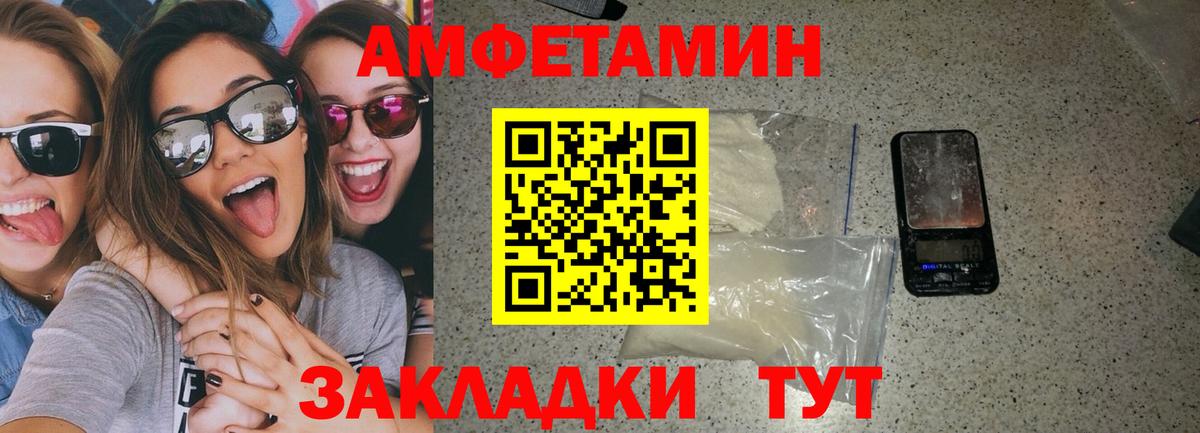 Амфетамин  Амфетамин VHQ  Вход с VPN  АМФ  Вышний Волочёк 