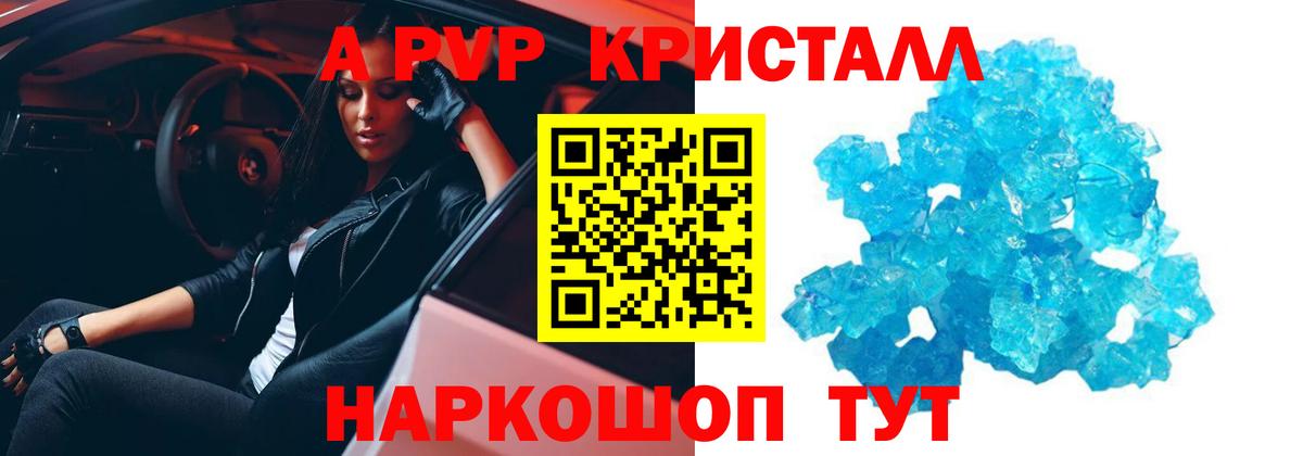 A PVP Соль Вышний Волочёк