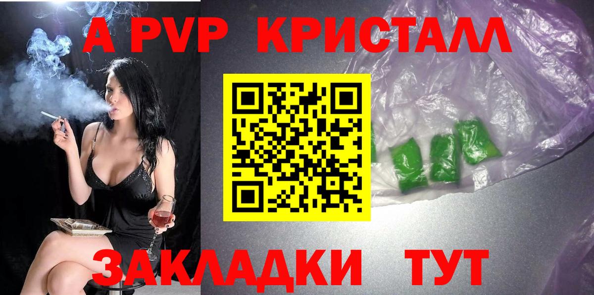 Alpha PVP крисы CK  Вход с VPN  A-PVP Соль  A-PVP VHQ  Вышний Волочёк 