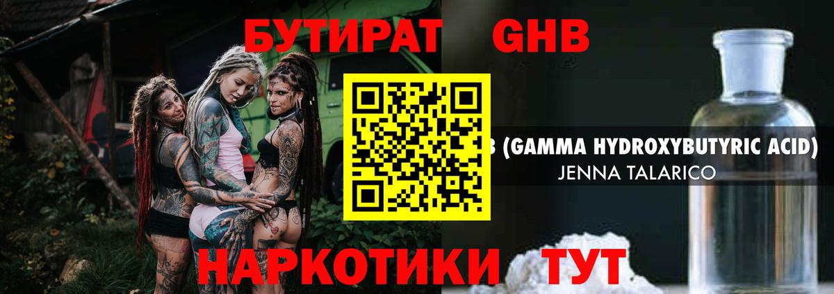 Бутират 99%  Вход с VPN  Вышний Волочёк 