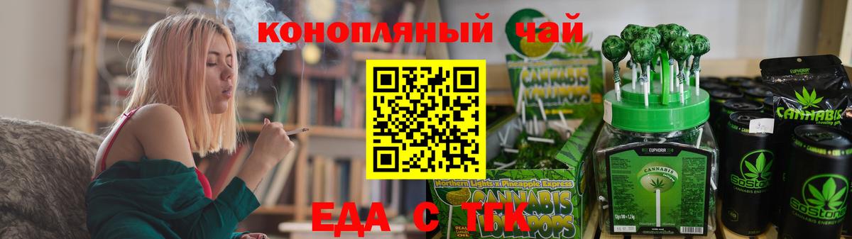 Еда ТГК конопля Вышний Волочёк