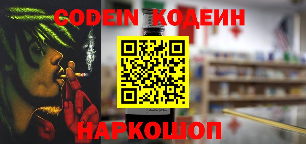 Кодеиновый сироп Lean Purple Drank Вышний Волочёк
