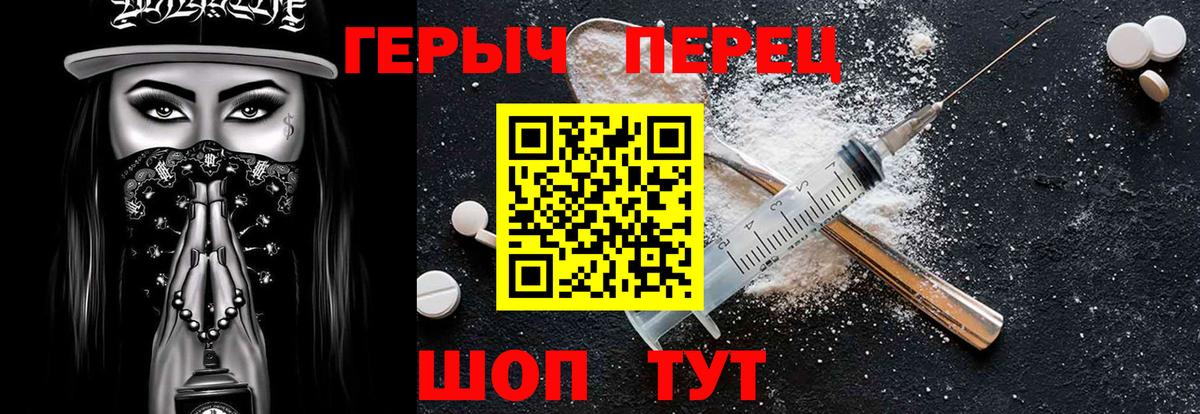 Героин герыч Вышний Волочёк