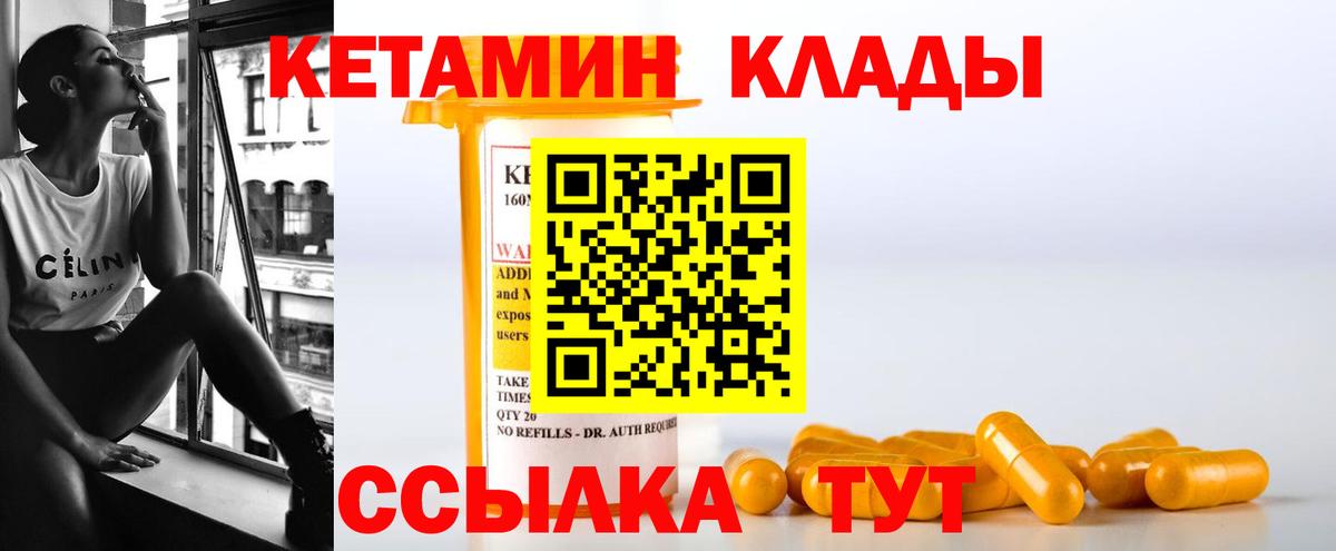 Вышний Волочёк  КЕТАМИН ketamine  Вход с VPN 