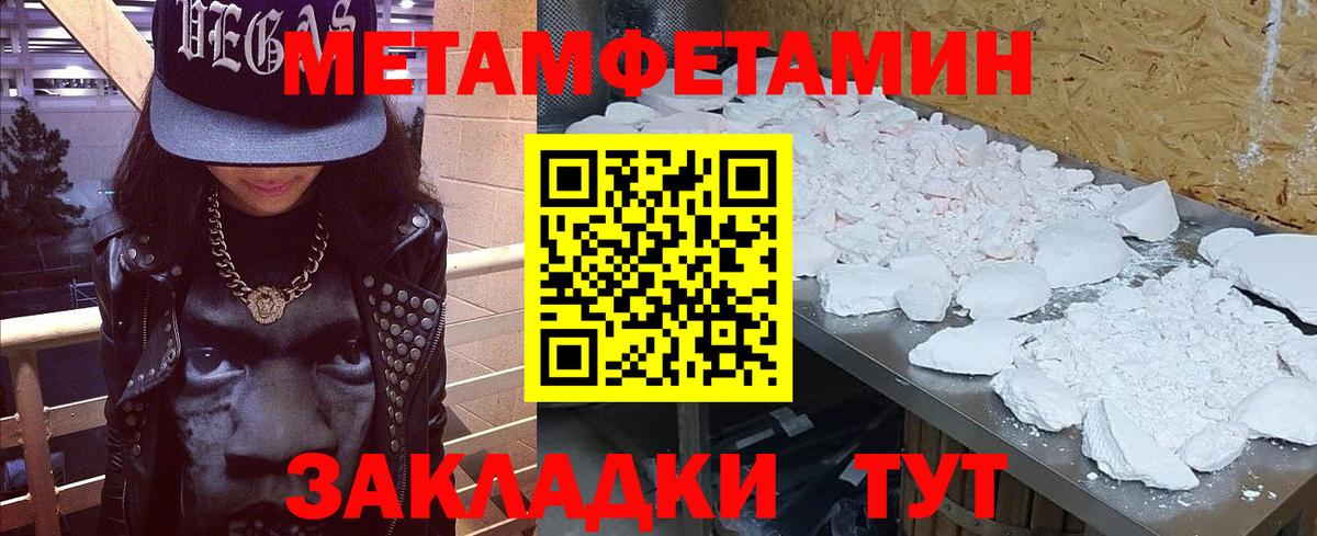 МЕТАМФЕТАМИН мет Вышний Волочёк