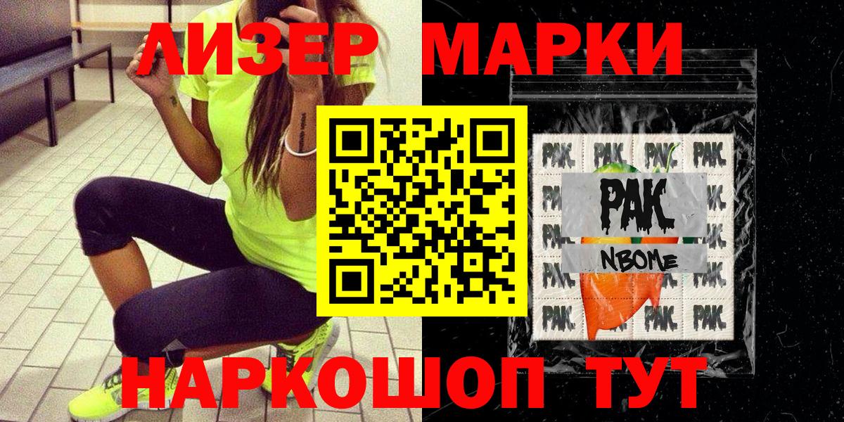 Марки N-bome 1,8мг  Марки 25I-NBOMe  Вход с VPN  Вышний Волочёк  Марки N-bome 1,8мг 