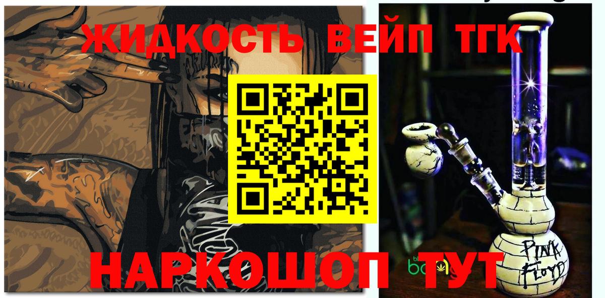 Дистиллят ТГК вейп Вышний Волочёк